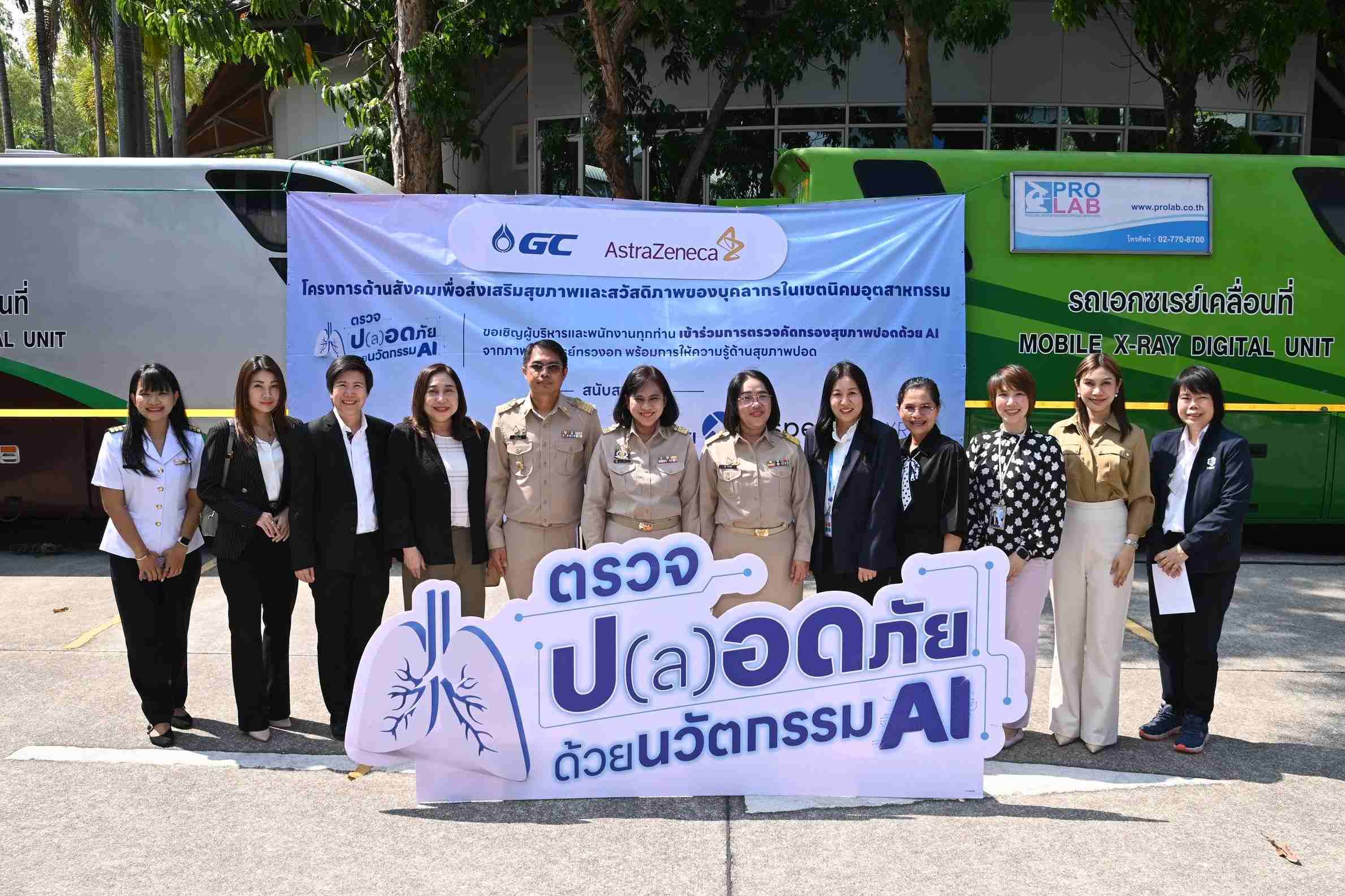 กนอ. ผนึก แอสตร้าเซนเนก้า ยกระดับดูแลปอดเชิงรุก